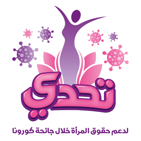 The logo of the multi-channel awareness raising campaign titled with “ Challenge to Support Women’s Rights during COVID-19 Crisis” that ActionAid Palestine launched  through its projects of “Social Innovation”  and “Start your Business” funded by Italian Agency for Development and Cooperation through ActionAid Italy. Stay 