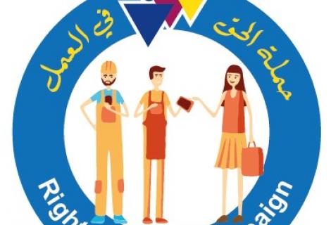 Hebron-West Bank -Logo of“Right to Work” Campaign that ActionAid Palestine (AAP) launched