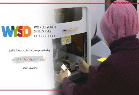 وشعار  اليوم العالمي لمهارات  الشباب لعام 2021 " إعادة تصور مهارات الشباب بعد الجائحة".  