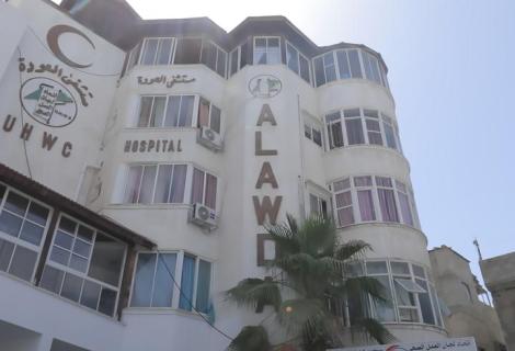 صورة لمبنى مستشفى العودة في قطاع غزة