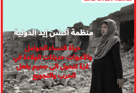 صورة لأمرأة حامل بين الركام في قطاع غزة خلال الحرب الاسرئيلية على قطاع غزة 2032\2024