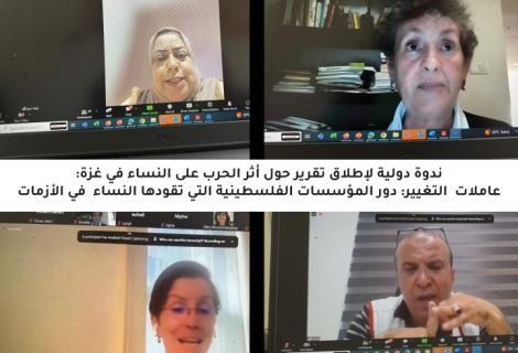 المشاركين في التقرير