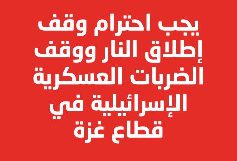 منظمة آكشن إيد الدولية: يجب احترام وقف إطلاق النار ووقف الضربات العسكرية الإسرائيلية في قطاع غزة