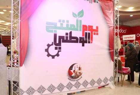 يوم المنتج الوطني الفلسطيني