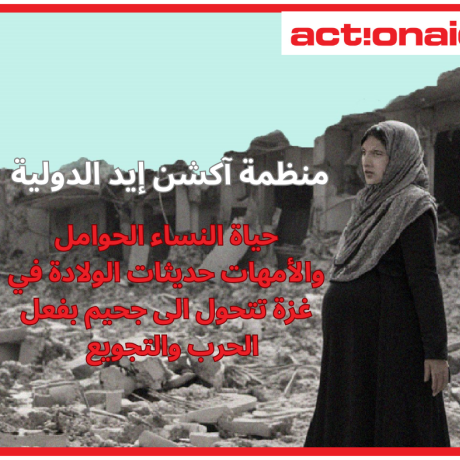صورة لأمرأة حامل بين الركام في قطاع غزة خلال الحرب الاسرئيلية على قطاع غزة 2032\2024   