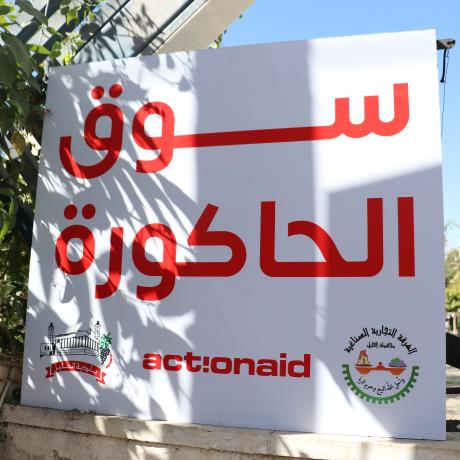 سوق الحاكورة