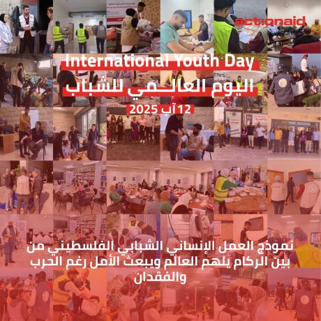 اليوم العالمي للشباب
