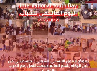 اليوم العالمي للشباب