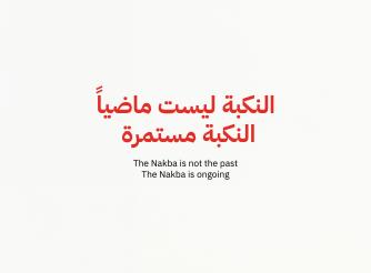 Nakba2026